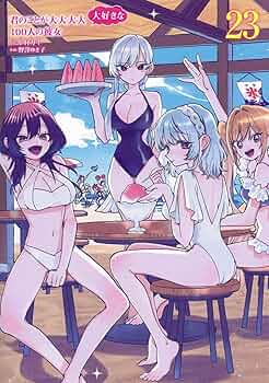 君のことが大大大大大好きな100人の彼女 1,3〜21 新品 君のことが大大大大大好きな100人の彼女 13 (ヤングジャンプ